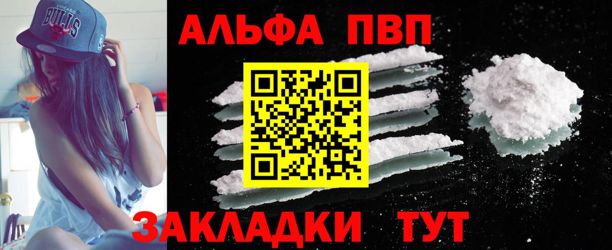 Alpha PVP VHQ Еманжелинск