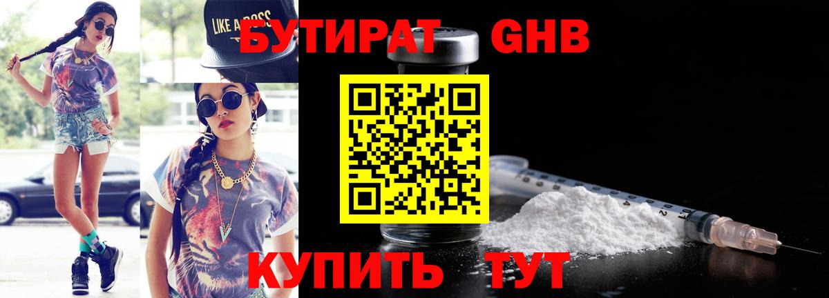 Еманжелинск  Бутират бутандиол  Вход с VPN 