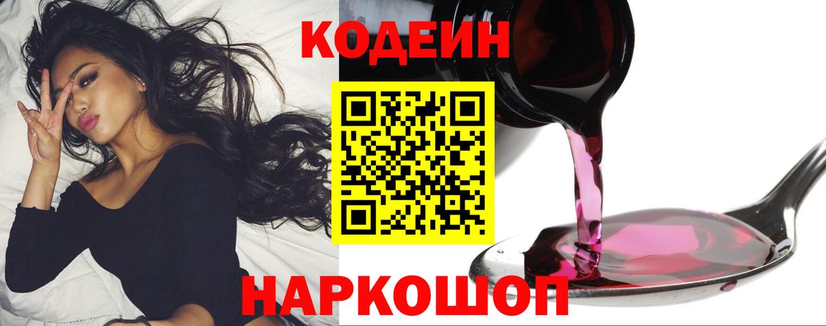 Codein Purple Drank Еманжелинск