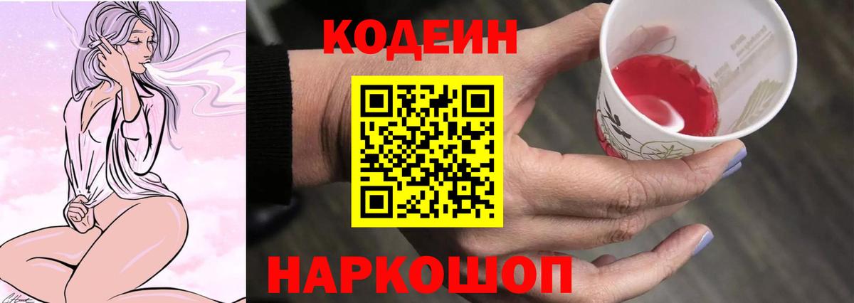 Codein Purple Drank  Вход с VPN  Кодеин напиток Lean (лин)  Еманжелинск 