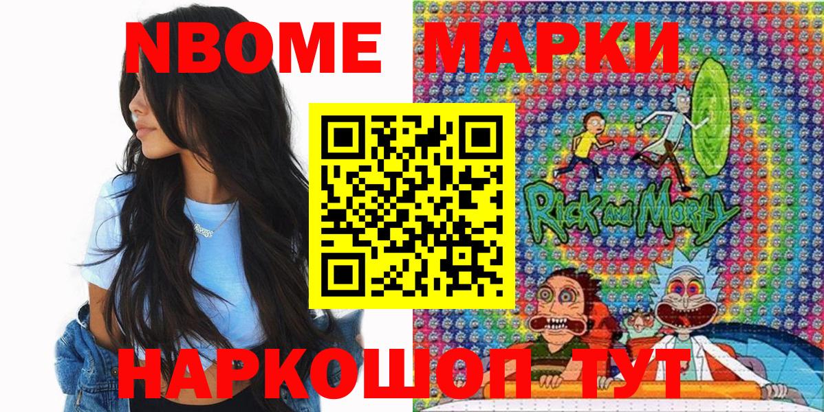 Марки N-bome 1,8мг Еманжелинск