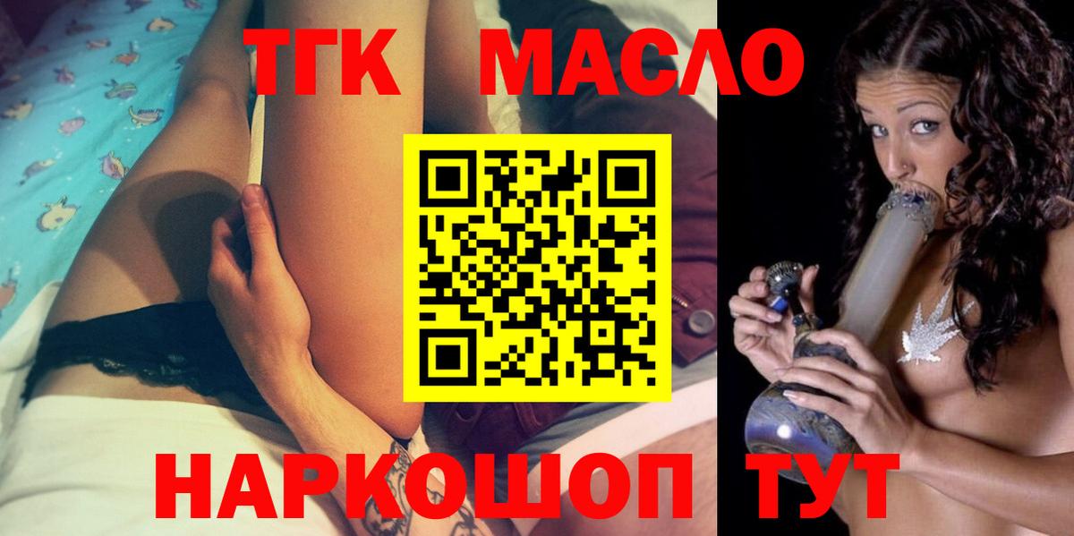 ТГК THC oil Еманжелинск